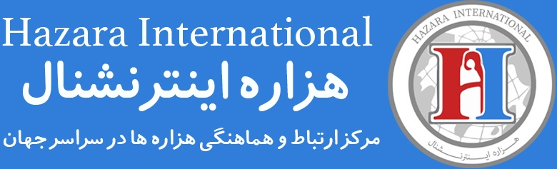 هزاره اینترنشنال